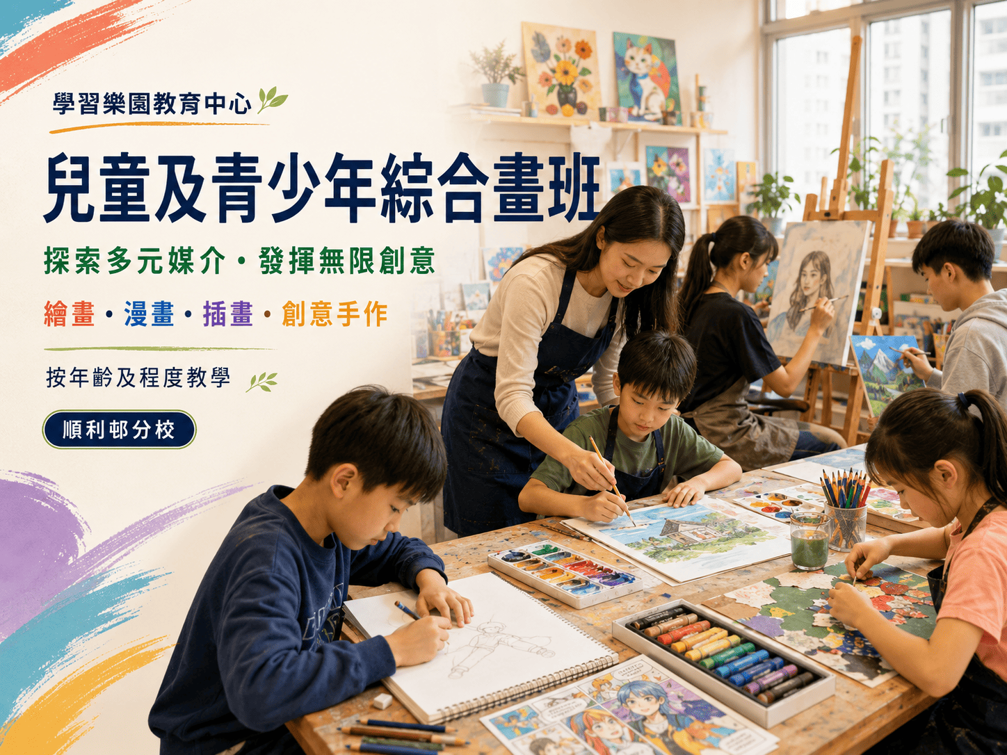 兒童及青少年綜合畫班 課程相片