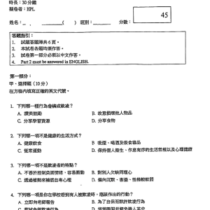 24-25寧波二 s2 公民經濟與社會第一學期統測問題