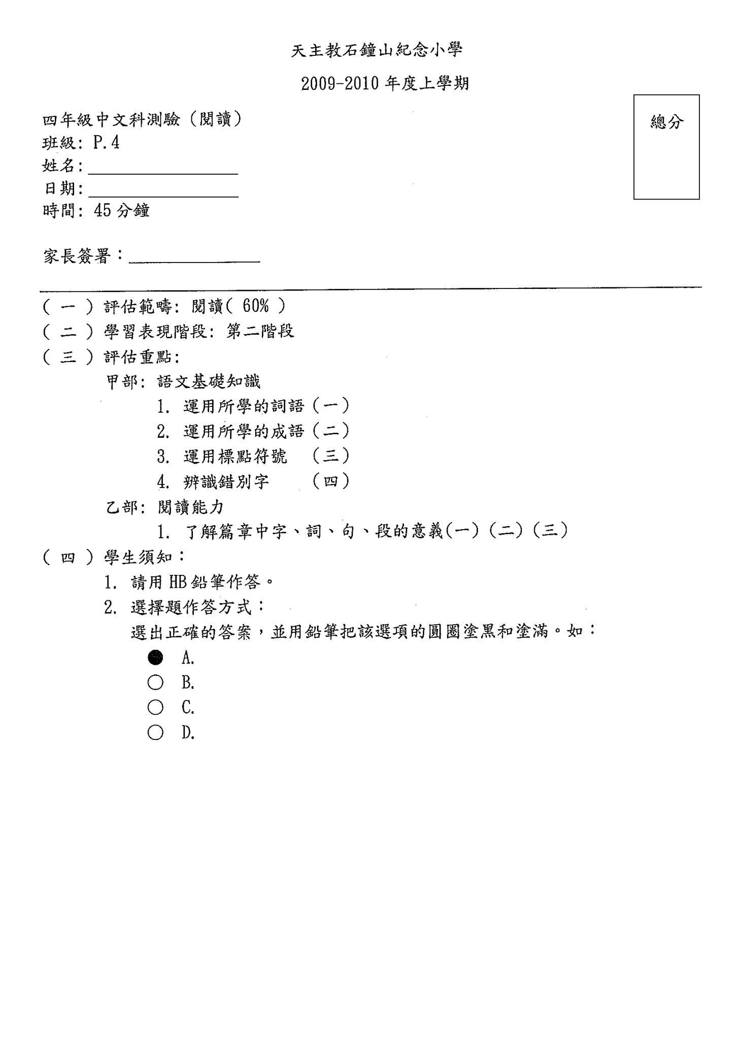 09-10 天主教石鐘山紀念小學 P.4 中 下學期 測驗 (閱讀)