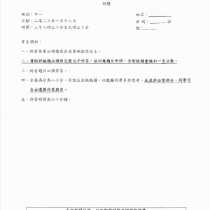 S1 22-23 中國歷史 中期考試