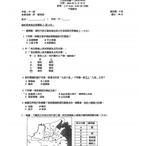 藍田聖保祿中學 24-25 上學期 中國歷史 測驗一
